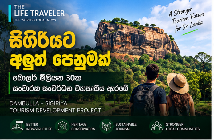 Sigiriya Tourism Sector Development Project